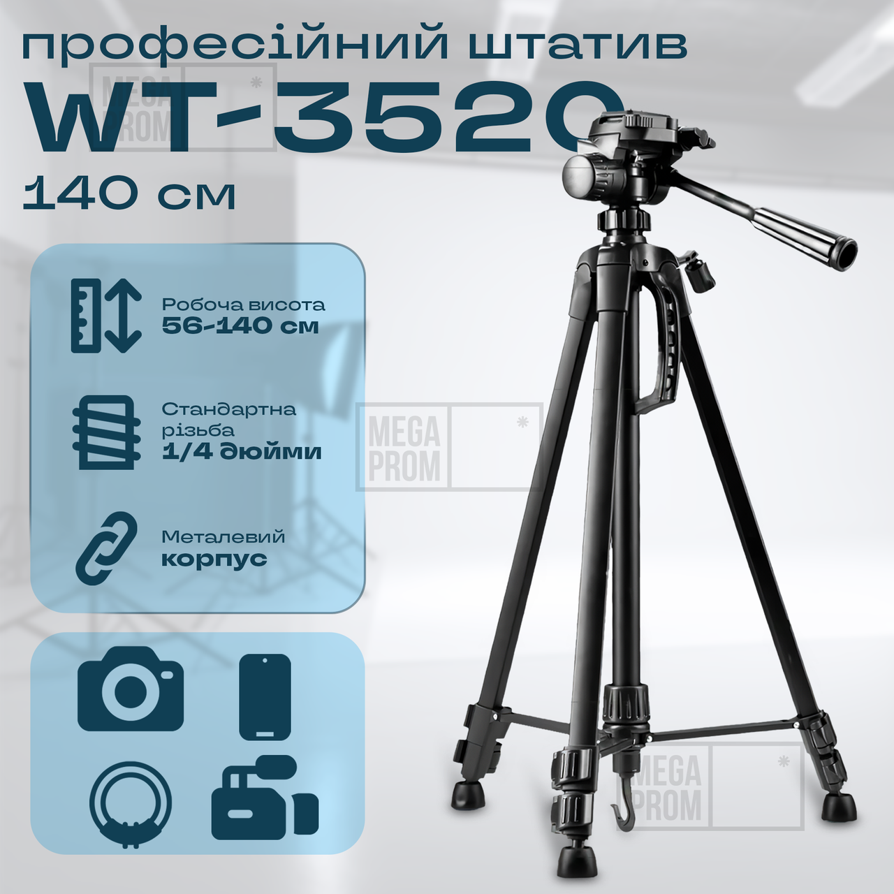 Штатив тринога для телефону WT-3520 фотоапарата камери для зйомки в чохлі професійний з рівнем