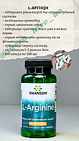 Swanson, L-Arginine, L-аргінін, 500 мг, 100 капсул