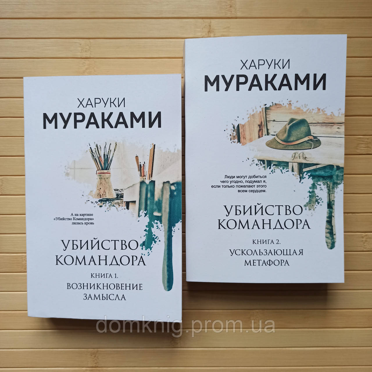 Харуки Мураками Убийство командора 2 книги