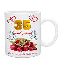 Чашка на годовщину свадьбы 35 лет вместе ( годовщину поставим любую)