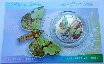Монета Совка розкішна у сувенірній упаковці, 2 гривні 2020