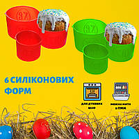Набір з 6 силіконових червоних та салатових форм для випікання паски та пасок