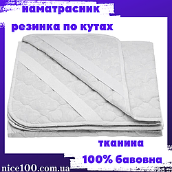 Наматрацник 120х190 на гумці стьобаний SOFTTEX (Софтекс) Бавовняне Наповнювач антиалергенне волокно