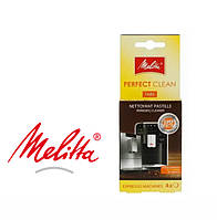 Таблетки для очистки кофемашины от масел и жиров Melitta PERFECT CLEAN 4 шт