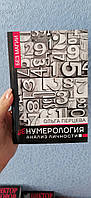 Ольга Перцева неНумерология: анализ личности