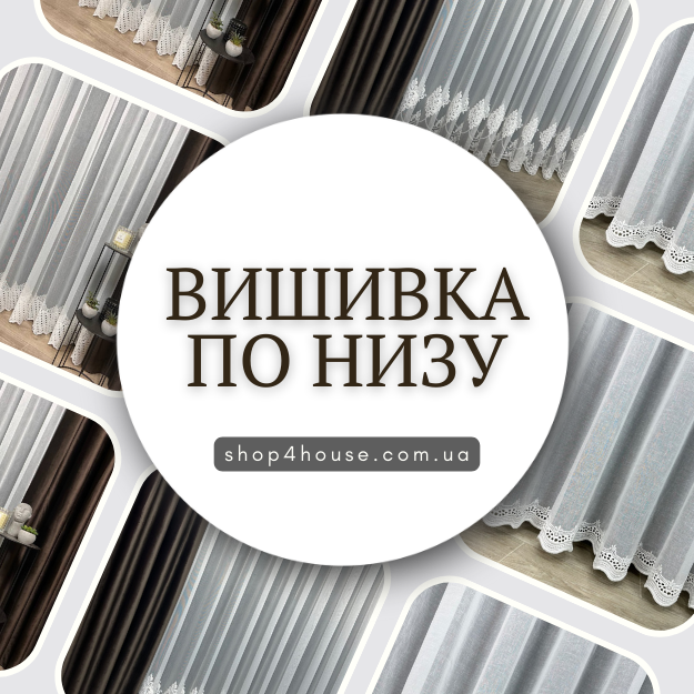 Тюль с вышивкой внизу в Черновцах от компании "Shop For House".