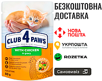 Клуб 4 Лапы | Влажный корм для котят с курицей, пауч 80г
