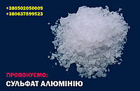 Сульфат алюмінію (сірчанокислий алюміній)