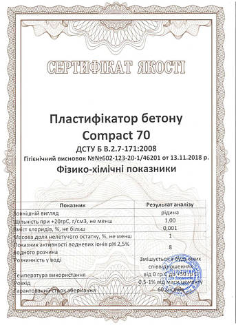 Пластифікатор для бетона тротуарной плитки Compact 70 Premium 5 л, фото 3