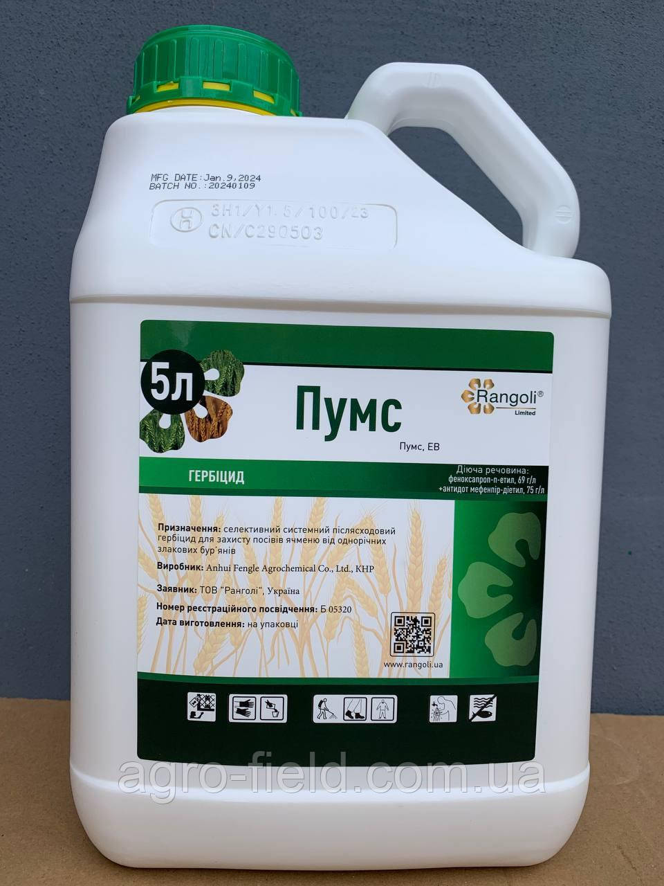 Гербіцид Пумс 5л (Пума Супер)