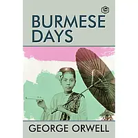 Burmese days. George Orwell (Бірманські дні. Джордж Орвелл, англійською мовою