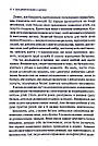 Емоційний інтелект у дитини. Автори Джоан Деклер, Джон Ґоттман, фото 3