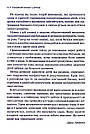 Емоційний інтелект у дитини. Автори Джоан Деклер, Джон Ґоттман, фото 5