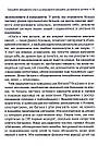 Емоційний інтелект у дитини. Автори Джоан Деклер, Джон Ґоттман, фото 8