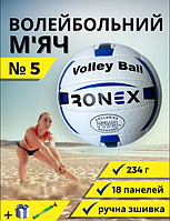 Мяч для волейбола, Игровой волейбольный мяч размер 5 Ручная сшивка Ronex Бело-синий (2B)