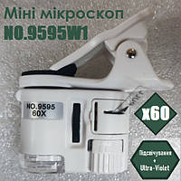 Мини микроскоп NO.9595W1 с прищепкой, увелич.- 60Х, подсвет. +UV (3LR1130)