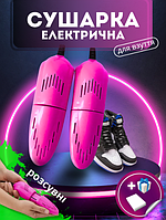 Сушилка для обуви электрическая, Прибор для сушки обуви, Электросушилка для обуви раздвижная Розовый (2564з-2)