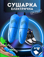 Сушилка для обуви электрическая, Прибор для сушки обуви, Электросушилка для обуви раздвижная Синий (2564з-2)