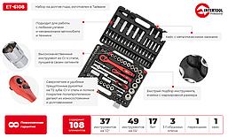 Набір інструментів Intertool ET-6108 (108 предметів), фото 2
