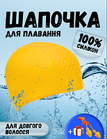 Силіконова шапочка для плавання для довгого волосся жіноча плавальна басейн CIMA BUBBLE Жовта (1669)