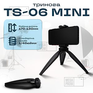 Трипод-штатив TS-06 mini для LED лампи, камери, фотоапарата, кільцевої лампи