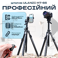 Професійний горизонтальний штатив Ulanzi MT-65 176 см для телефону камери фото, Студійна фотостійка