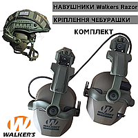 Тактичні активні навушники Walkers Razor + кріплення чебурашка Активні навушники для стрільби