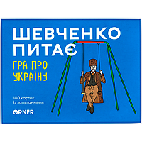 Настольная игра "Шевченко спрашивает. Игра об Украине"