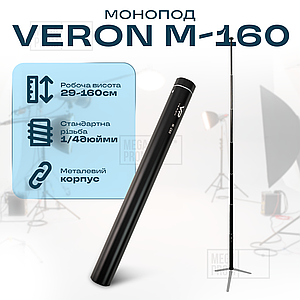 Монопод подовжувач штатив для телефону VERON M-160 смартфона 160 см селфі палиця