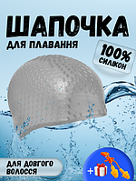 Силіконова шапочка для плавання для довгого волосся жіноча плавальна басейн CIMA BUBBLE Сіра (1669)