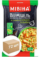Вермишель со вкусом Курицы с овощами и зеленью ТМ "Мивина" 59.2г упаковка 72 шт