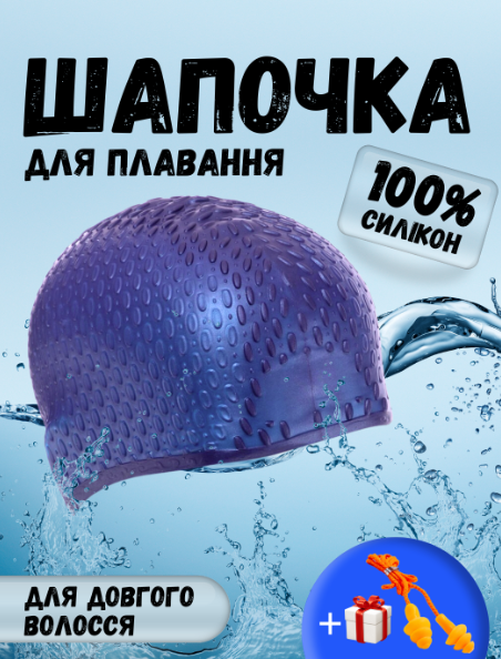 Силиконовая шапочка для плавания для длинных волос женская плавательная в бассейн CIMA BUBBLE Фиолетовая(1669) - фото 1 - id-p1738195736