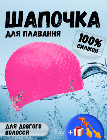 Силиконовая шапочка для плавания для длинных волос женская плавательная в бассейн CIMA BUBBLE Розовая (1669) - фото 1 - id-p1997805362