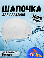 Силіконова шапочка для плавання для довгого волосся жіноча плавальна басейн CIMA BUBBLE Біла (1669)
