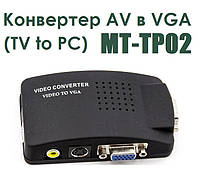 Конвертор AV в VGA (TV to PC), MT-TP02