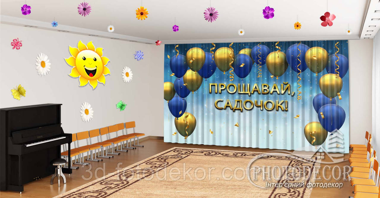 Фото Штори в дитячий садок на випускний "Золоті та сині кулі. Прощавай дитячий садок 1" - будь-який розмір, фото 1
