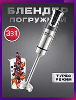 Блендер заглибний Zepline Блендер подрібнювач 1500вт Блендер побутовий кухонний 3в1