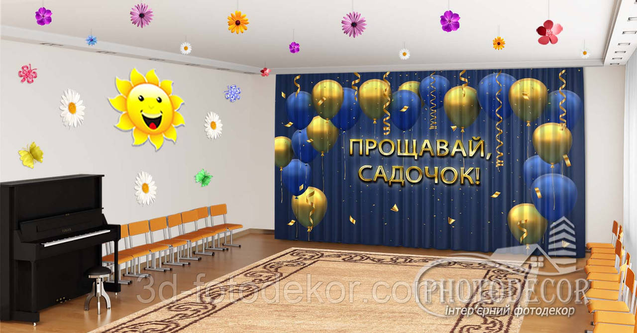 Фото Штори в дитячий садок на випускний "Золоті та сині кулі. Прощавай дитячий садок" - будь-який розмір
