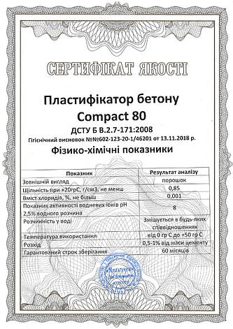 СуперПластифікатор бетону Compact 80 5 кг, фото 2