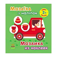 Гр Мозаїка з наліпок.: "Колір" Для дітей від 2-х років /укр/рус/ С166021РУ "Ранок" ish