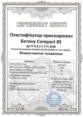 Пластифікатор прискорювач для тротуарної плитки та бетону Compact 85 Концентрат 1кг, фото 3