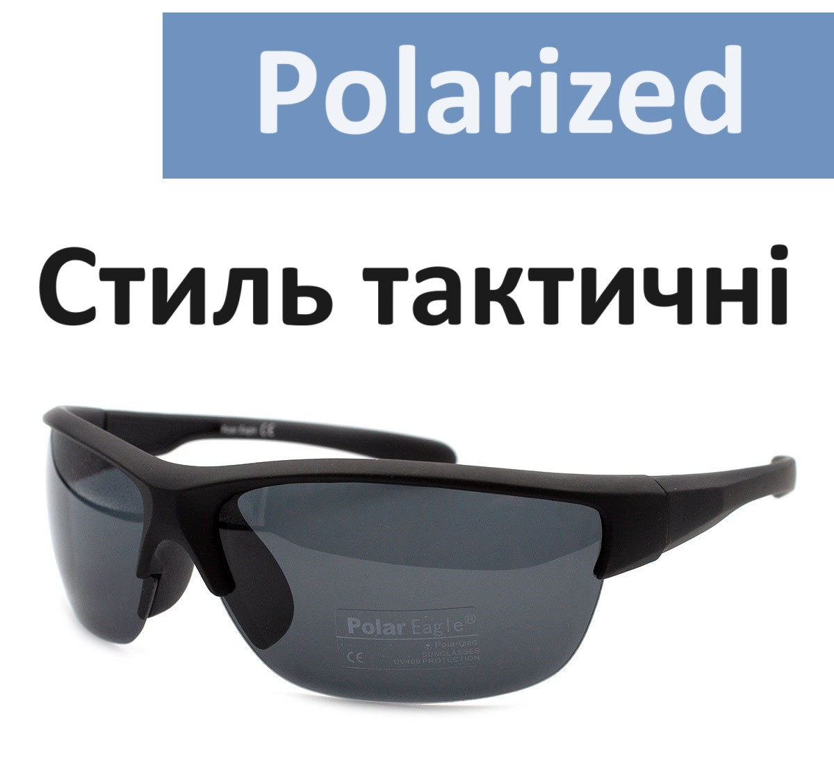 Сонцезахисні окуляри з поляризацією в стилі тактичних окулярів літні окуляри від сонця чоловічі Чорні