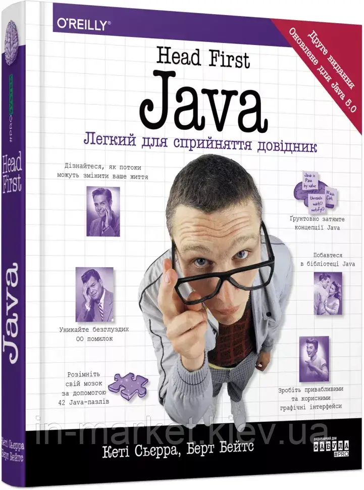 Java. Head First. Легкий для сприйняття довідник. #PROSystem. Берт Бейтс, Кеті Сьєрра Фабула, фото 1
