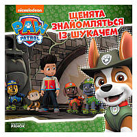 Гр Книга "Щенячий Патруль. Історії. Щенята знайомляться із Шукачем" ЛП193010У "Ранок" ish
