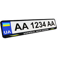 Рамка номерного знака Poputchik Патріотичні УКРАЇНА, МОЯ ЗЕМЛЯ 24-272-IS DAS