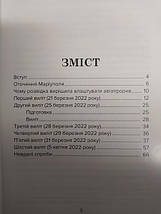 Операція "Азовсталь". Маріуполь, березень-квітень 2022 р.. Жирохів М., фото 3