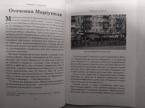 Операція "Азовсталь". Маріуполь, березень-квітень 2022 р.. Жирохів М., фото 2