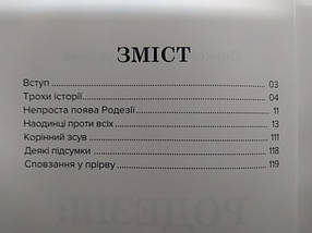 Родезія: Війна в Буші. Проскуренко О., фото 3