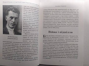 Феодосій Бєляев: не партійний герой чернігівського підпілля. Жирохів М., фото 2