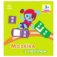 Гр Мозаїка з наліпок "Квадратики. Для дітей від 3 років" С166051У "Ранок" ish